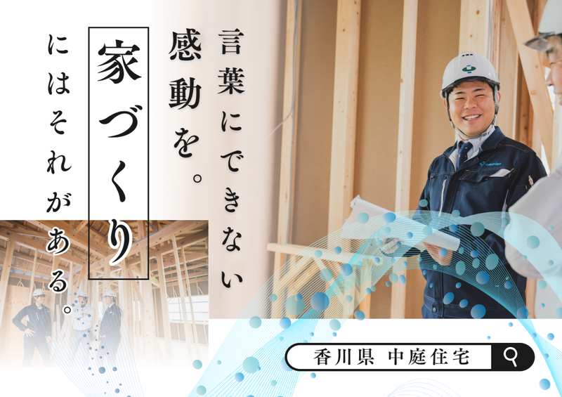 昼食付!新卒離職率0%!若手が主役の現場指揮者1day体験