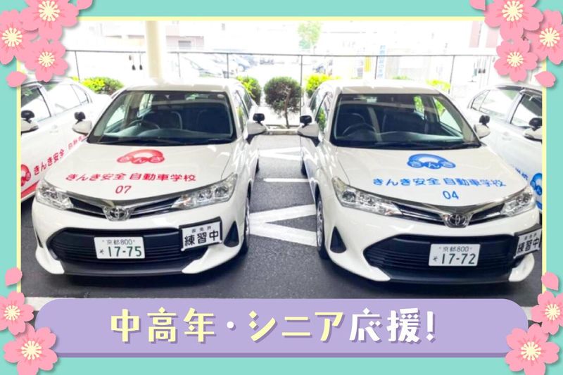 株式会社近畿安全自動車学校のアルバイト・バイト求人情報-03