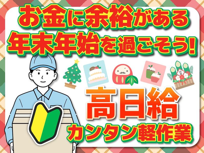 株式会社東和コーポレーション　橋本営業所【南大沢】の派遣求人情報