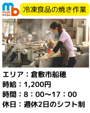 株式会社must beのアルバイト・バイト求人情報-20