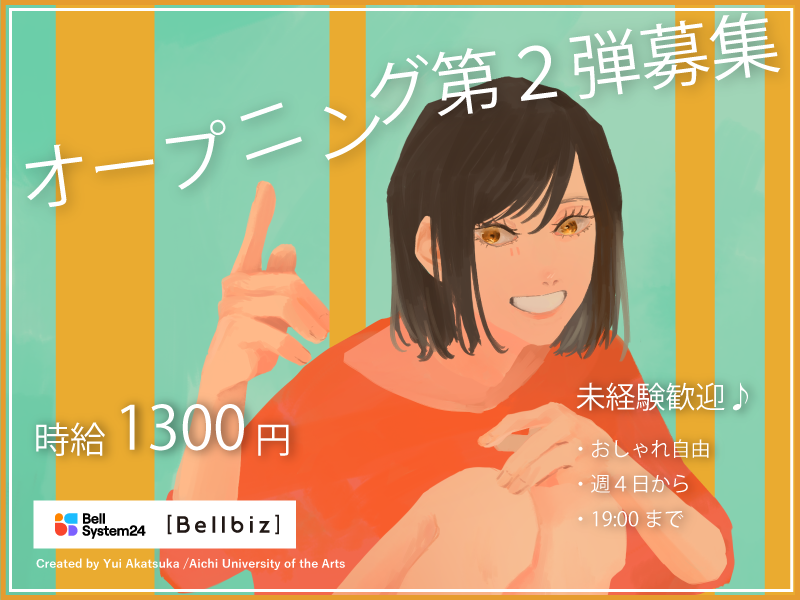 株式会社ベルシステム24の求人・転職情報