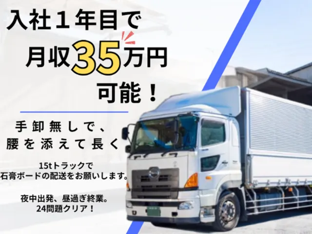 柳田運輸株式会社の求人・転職情報