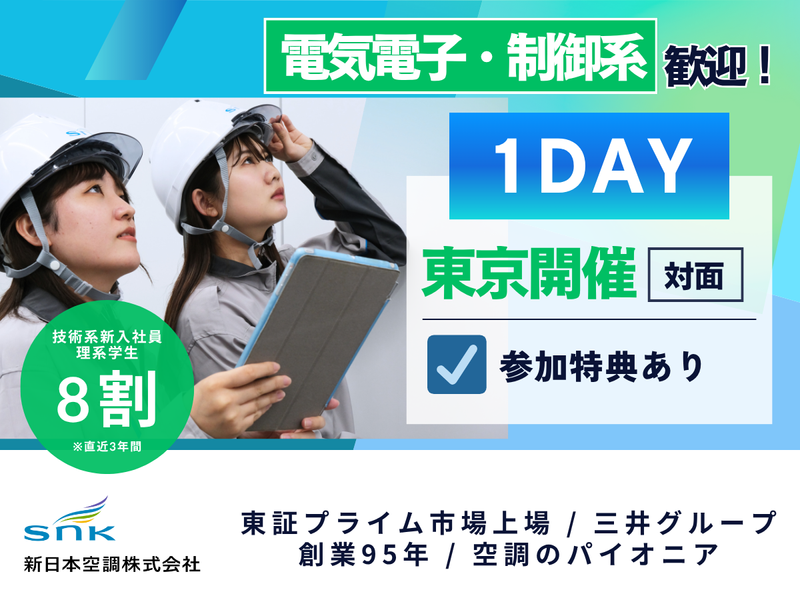 新日本空調株式会社