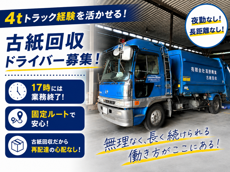 有限会社髙野興業の求人・転職情報