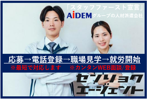 戦力エージェント株式会社　高崎支店