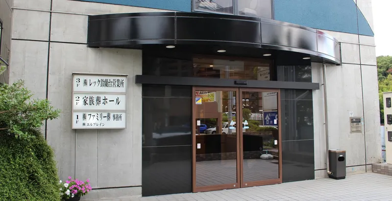 株式会社ファミリー葬-0005の求人・転職情報