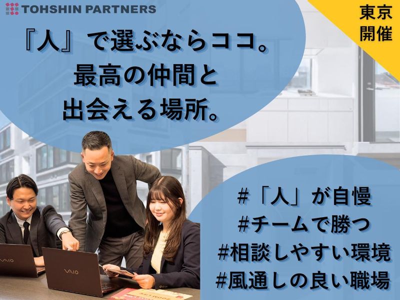 株式会社トーシンパートナーズ