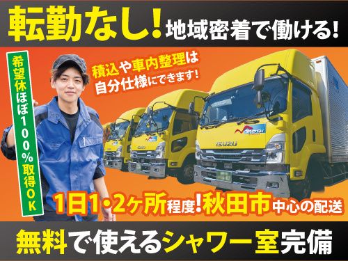 盛運輸株式会社 岩手営業所の求人・転職情報