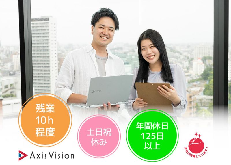株式会社アクシスビジョンの求人・転職情報