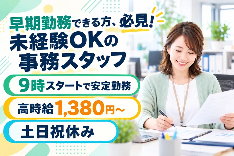 株式会社東海鋼業のアルバイト・バイト求人情報