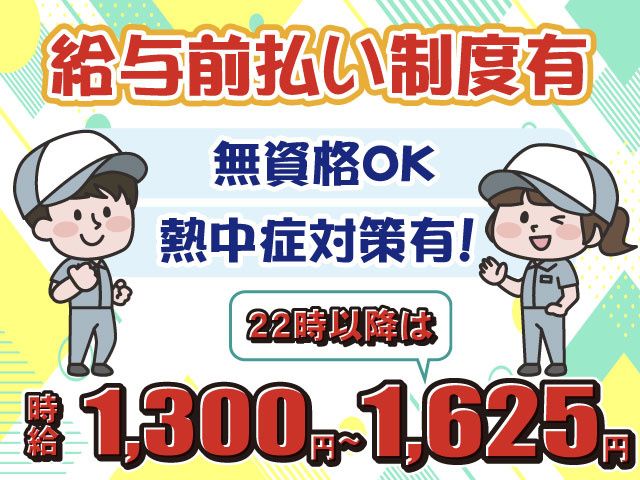 株式会社日輪 関東支社