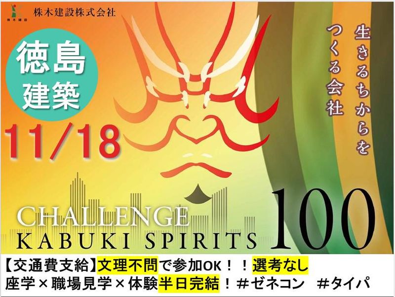 株木建設株式会社