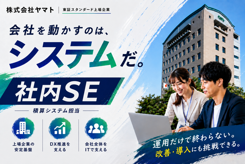 株式会社ヤマトの求人・転職情報