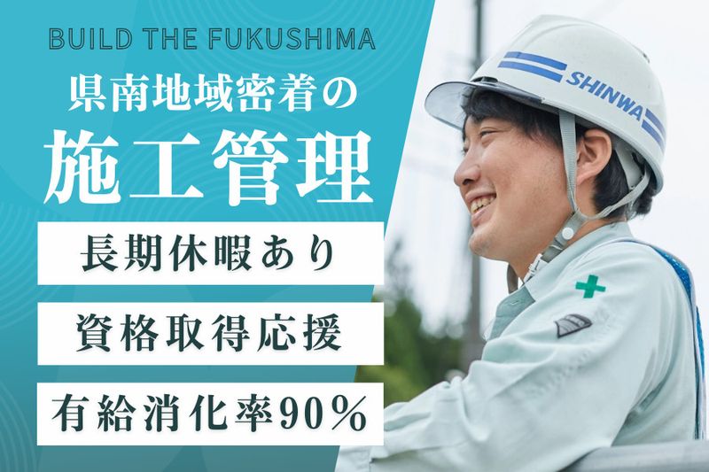 伸和建設 株式会社の求人・転職情報