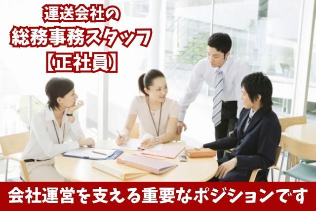 行方運送㈱の求人・転職情報