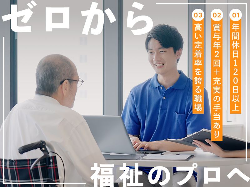 株式会社笑みくるの求人・転職情報