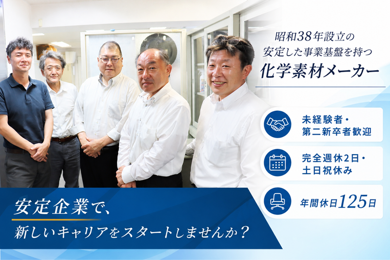 株式会社サンケムテックの求人・転職情報