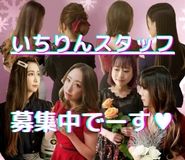 いちりんのアルバイト・バイト求人情報-03