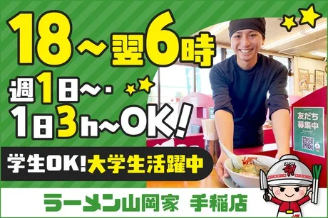 丸千代山岡家　ラーメン山岡家 手稲店のアルバイト・バイト求人情報-18