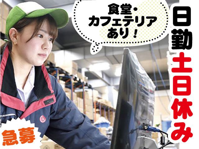 日本梱包運輸倉庫株式会社 宇都宮営業所-0003の求人・転職情報