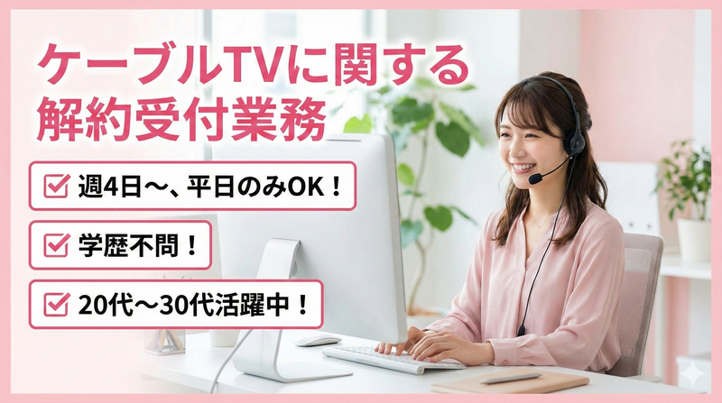 株式会社沖縄コールスタッフサービス　東京支社のアルバイト・バイト求人情報-36
