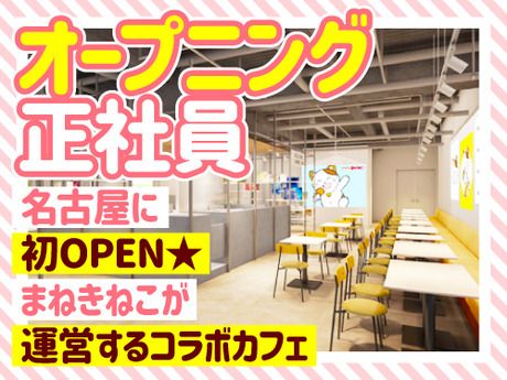 株式会社コシダカアミューズメントの求人・転職情報