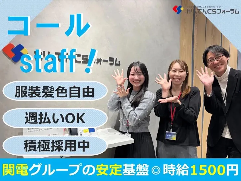 株式会社かんでんＣＳフォーラムの求人・転職情報
