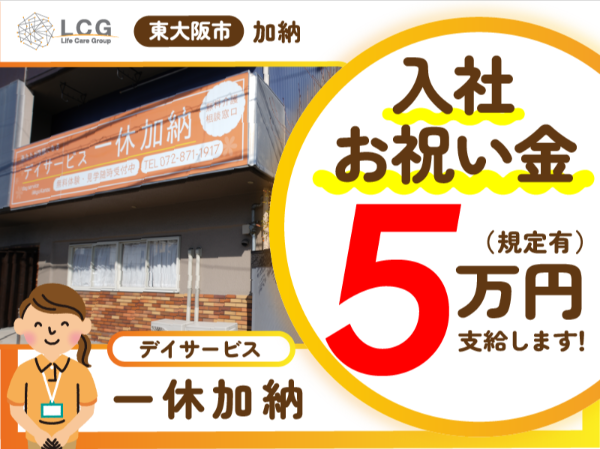 ライフケアグループの求人・転職情報