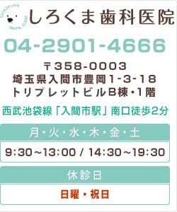 しろくま歯科医院のアルバイト・バイト求人情報-02