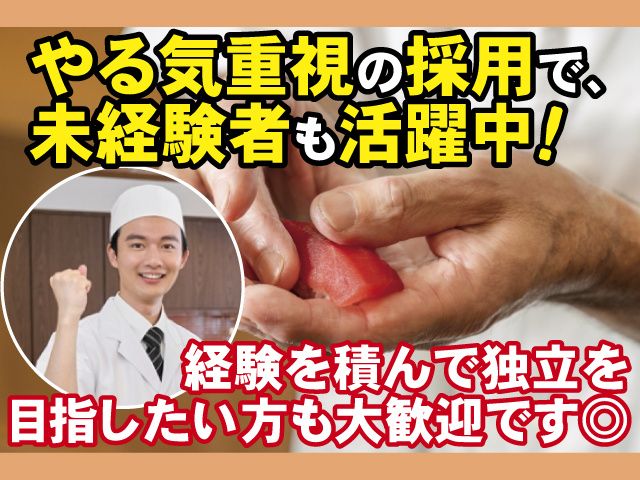 株式会社奴寿司の求人・転職情報