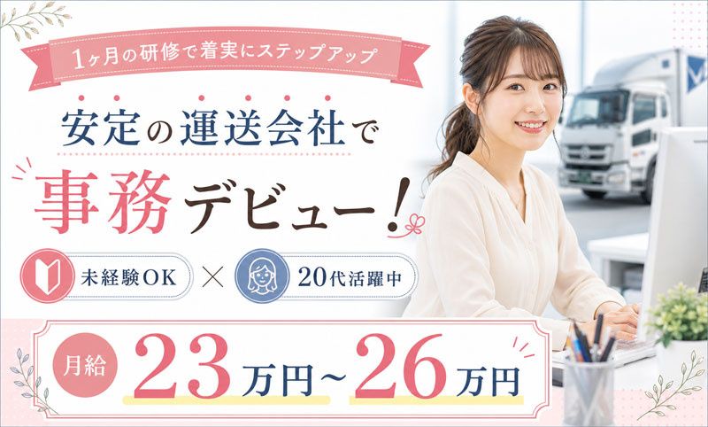 富岳通運株式会社の求人・転職情報