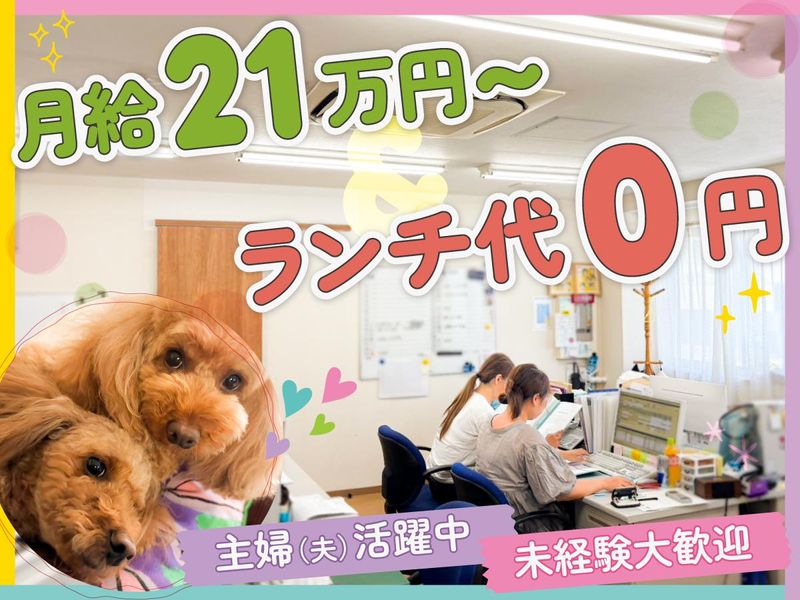 有限会社山水商会の求人・転職情報