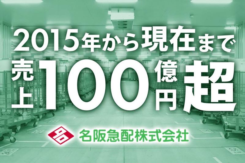 名阪急配株式会社　小牧TDセンター/tdpsのアルバイト・バイト求人情報-04