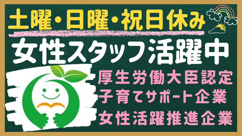 社会福祉法人青葉会の求人・転職情報