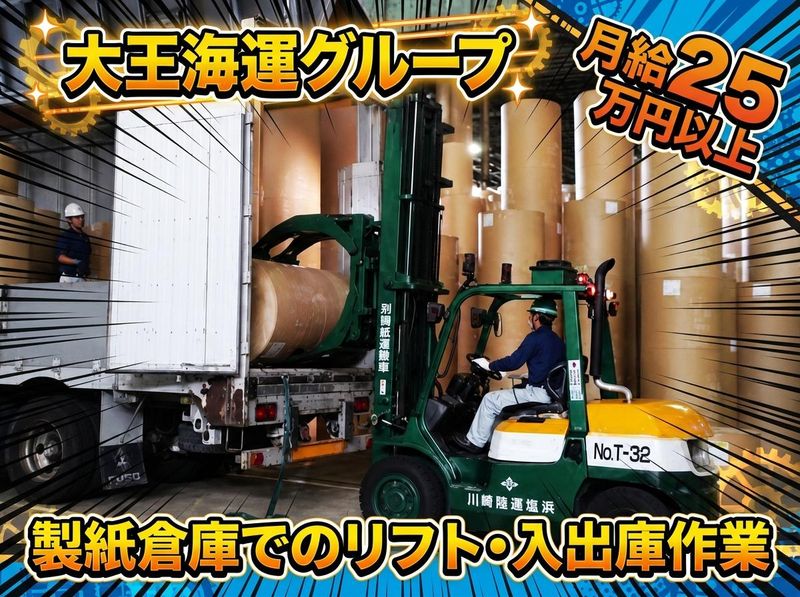 川崎紙運輸株式会社