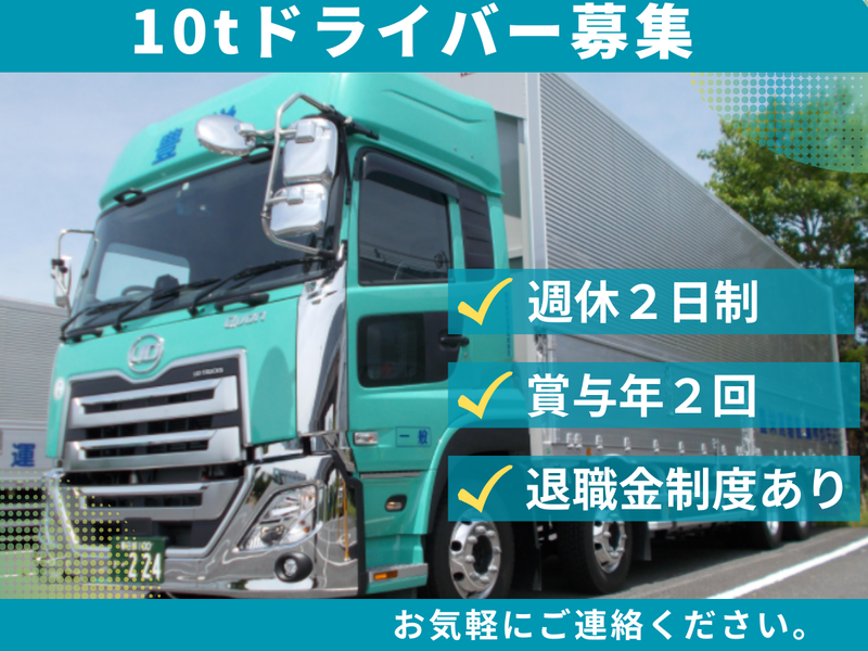 豊栄運輸倉庫株式会社の求人・転職情報