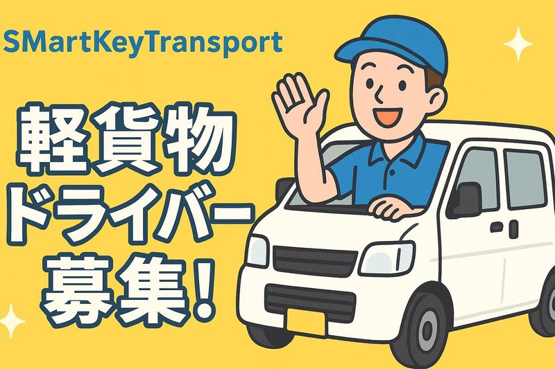 株式会社ＳＭＫＴの求人・転職情報