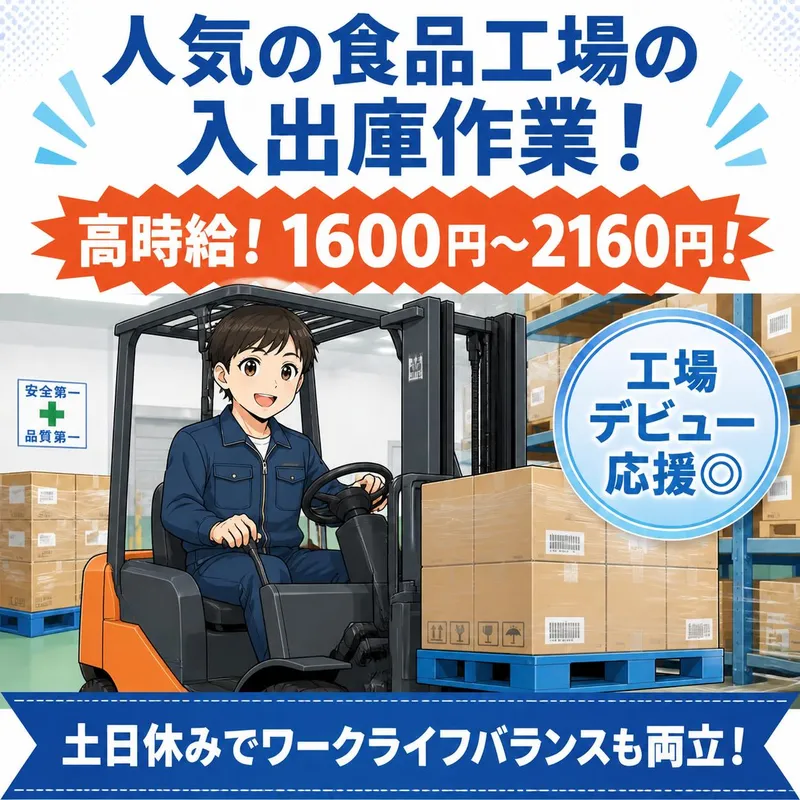 株式会社イデア(派遣先)