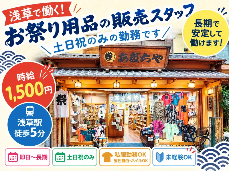 有限会社あだちやのアルバイト・バイト求人情報