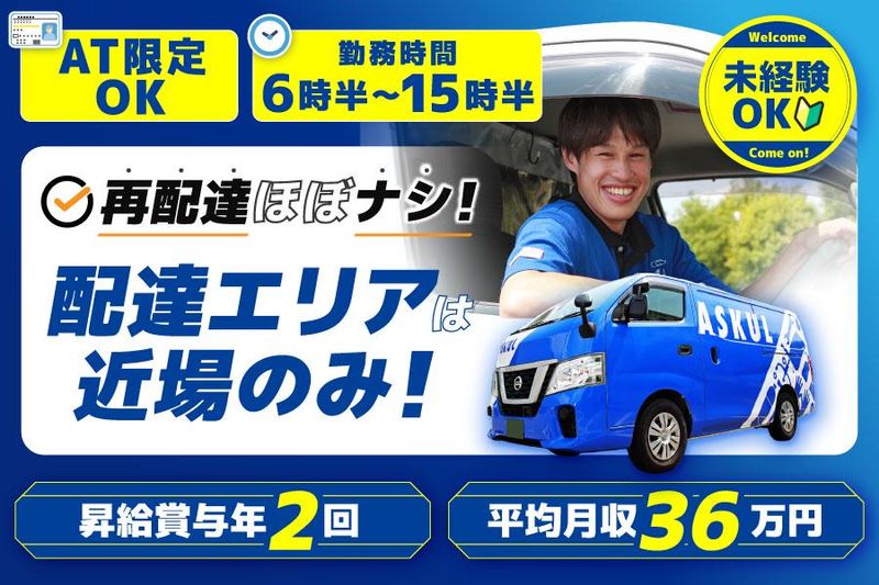 ASKUL LOGIST株式会社の求人・転職情報