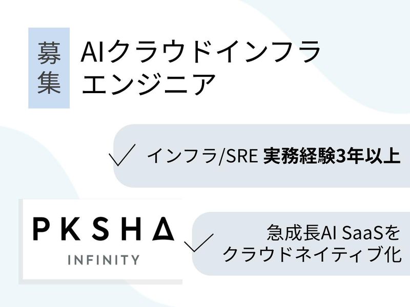 株式会社ＰＫＳＨＡ　Ｉｎｆｉｎｉｔｙの求人・転職情報