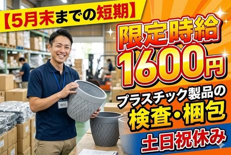 株式会社サポート西神営業所　派遣先:小野市中町