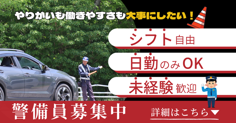 東三警備株式会社　愛知県北設楽郡設楽町のアルバイト・バイト求人情報-06