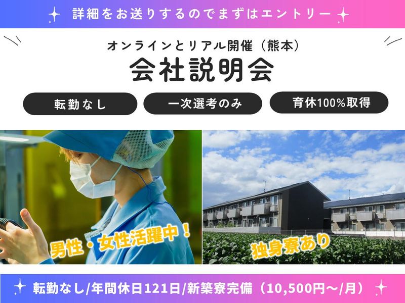 熊本NOK株式会社