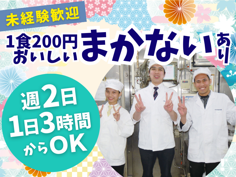 札幌かに本家　札幌駅前本店のアルバイト・バイト求人情報-01