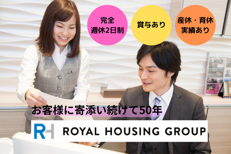ロイヤルハウジング販売株式会社の求人・転職情報