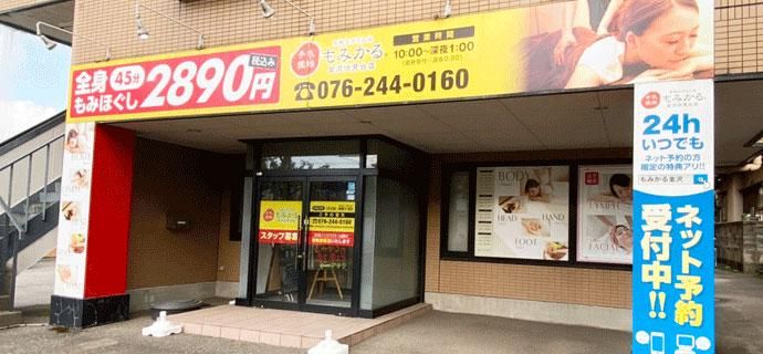 もみかる金沢伏見台店のアルバイト・バイト求人情報-02