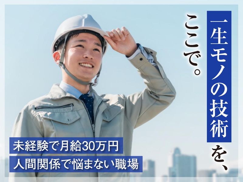 松山プラン株式会社の求人・転職情報