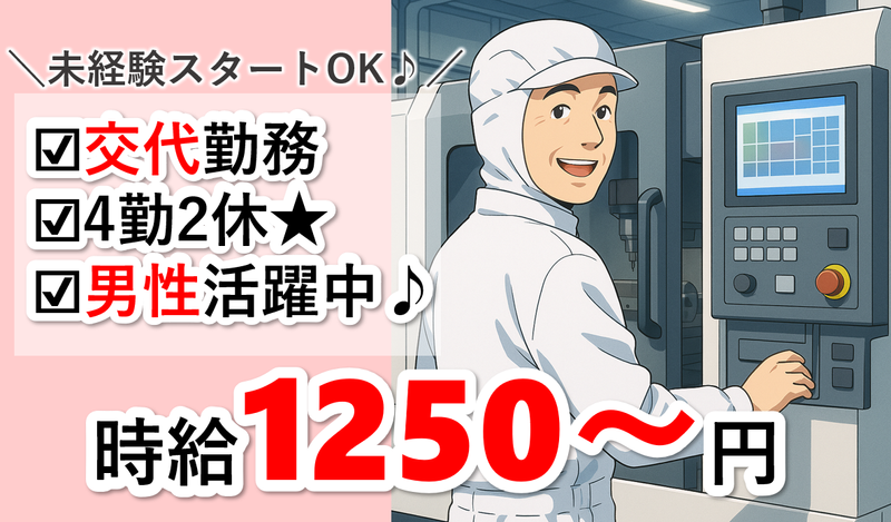 株式会社 NCI 白河支店(西郷村)のアルバイト・バイト求人情報-06