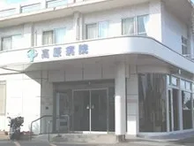 医療法人参篤会 高原病院の求人・転職情報